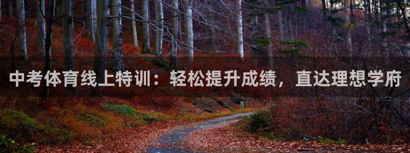 深圳极悦文化传媒有限公司：中考体育线上特训：轻松提升