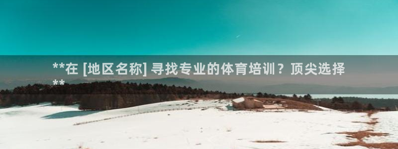 极悦官方网站入口网址：**在 [地区名称] 寻找专业