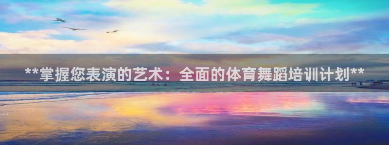 极悦平台客服团队介绍：**掌握您表演的艺术：全面的体