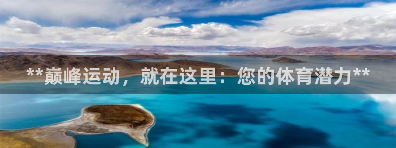 极悦娱乐挂机赚钱是真的吗安全吗：**巅峰运动，就在这