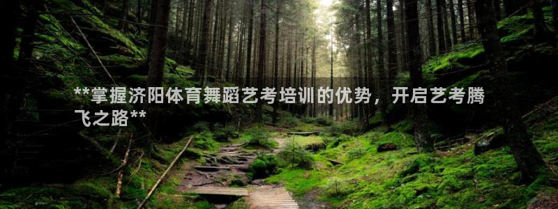 舒客极悦牙膏：**掌握济阳体育舞蹈艺考培训的优势，开