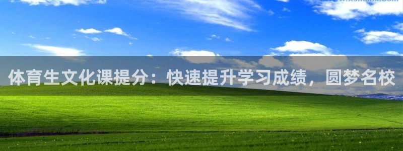 极悦平台官网登录网址是什么：体育生文化课提分：快速提