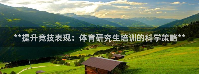 极悦平台客服投诉电话是多少啊：**提升竞技表现：体育