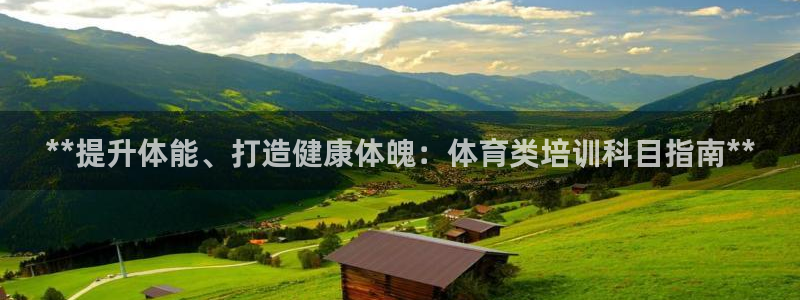 极悦是什么牌子空调的：**提升体能、打造健康体魄：体