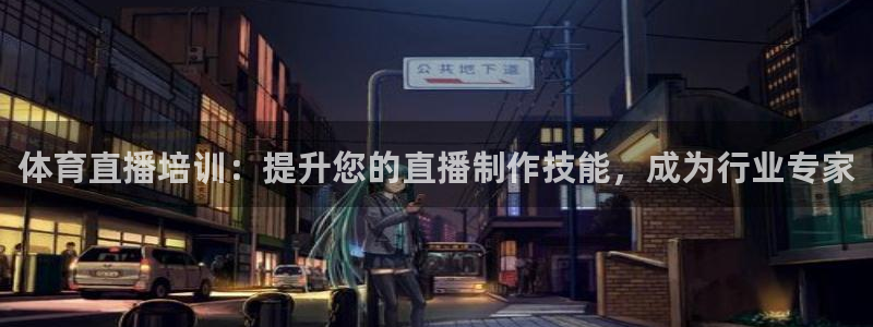 极悦平台用户反馈和反馈的区别：体育直播培训：提升您的