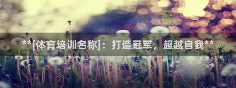 极悦平台app二维码怎么弄出来：**[体育培训名称]
